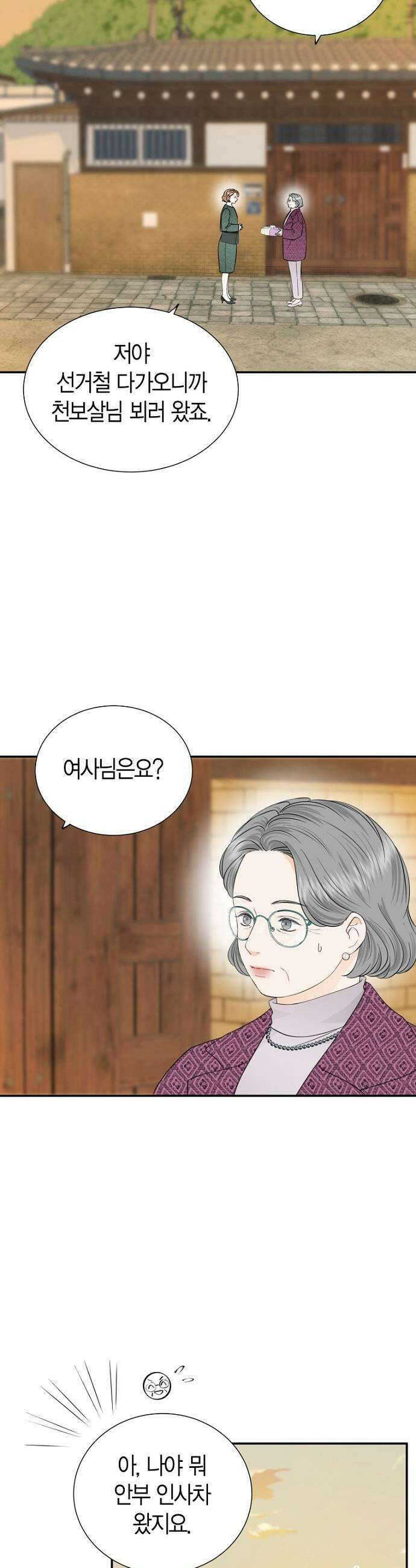 시간제 부부 29화 13