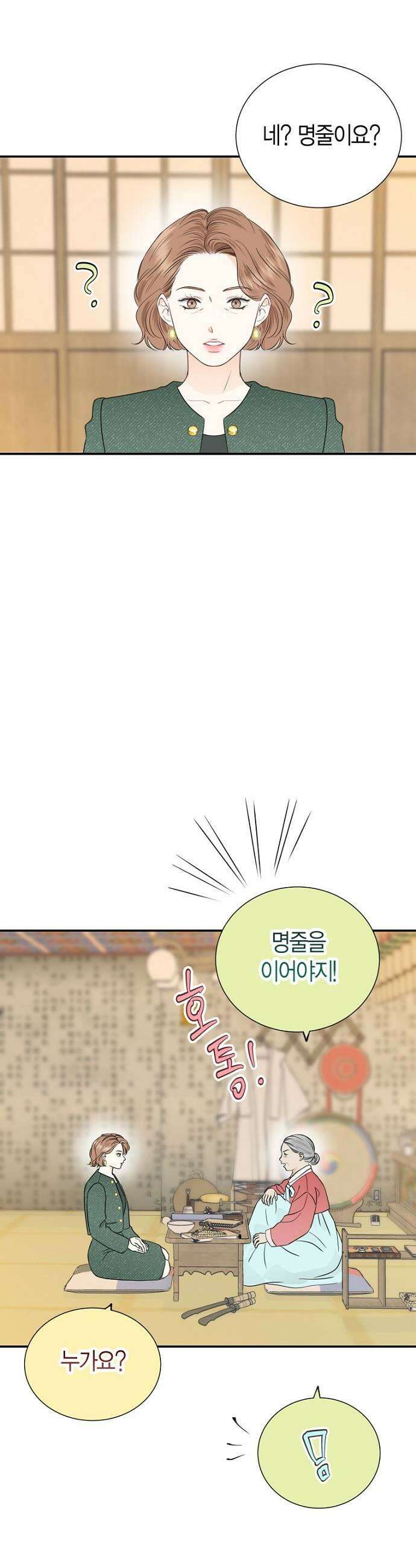 시간제 부부 29화 15