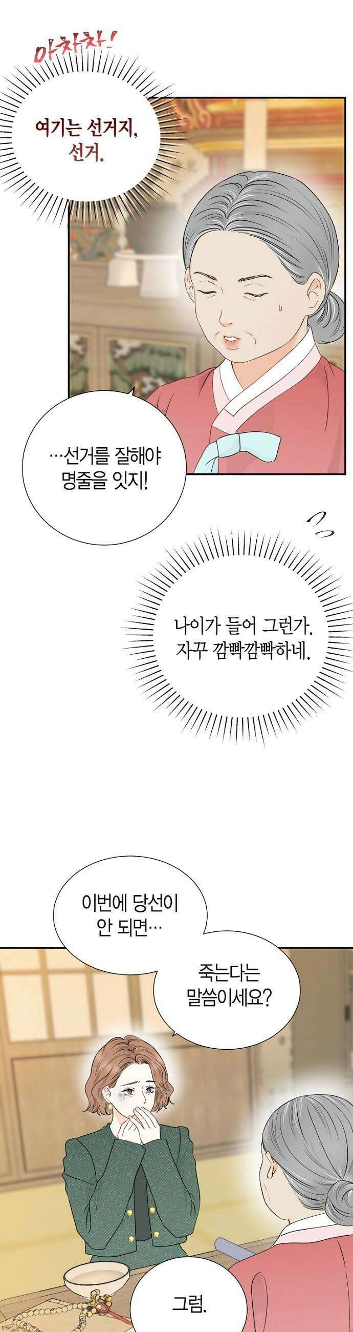 시간제 부부 29화 16