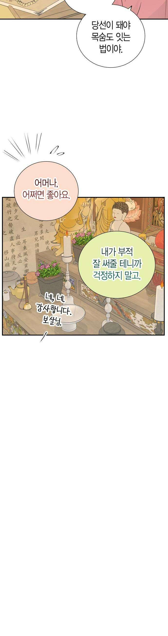 시간제 부부 29화 17