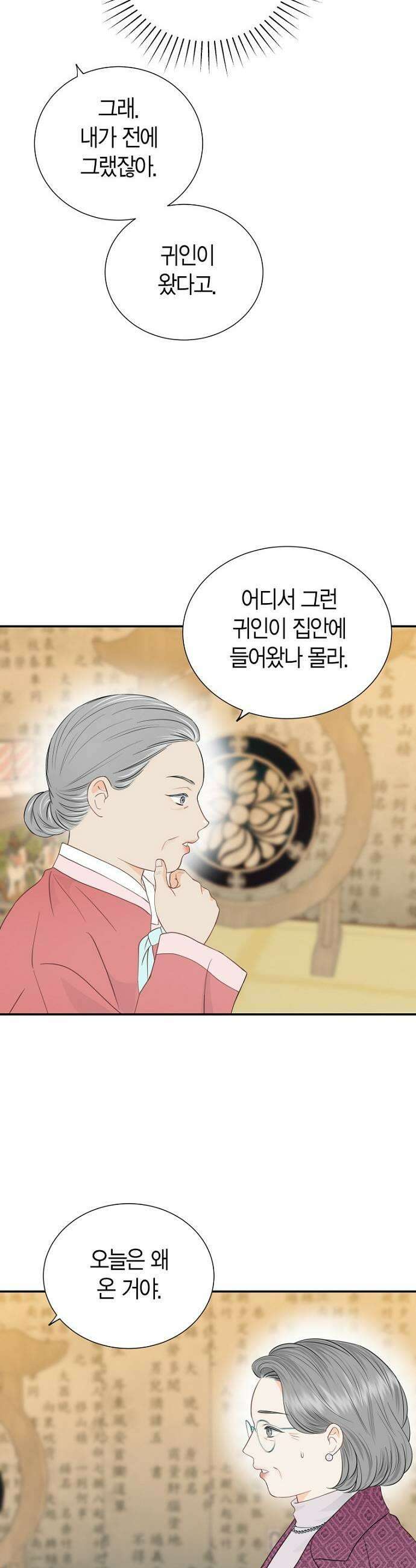 시간제 부부 29화 19