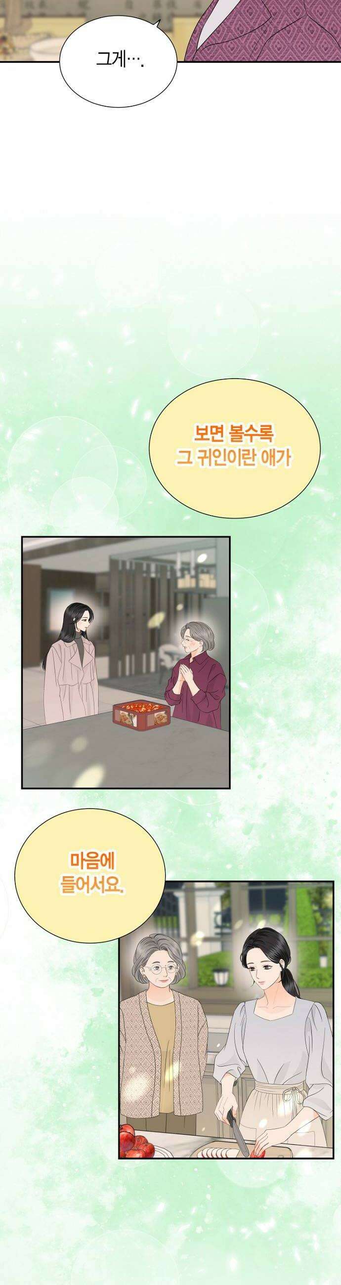 시간제 부부 29화 20