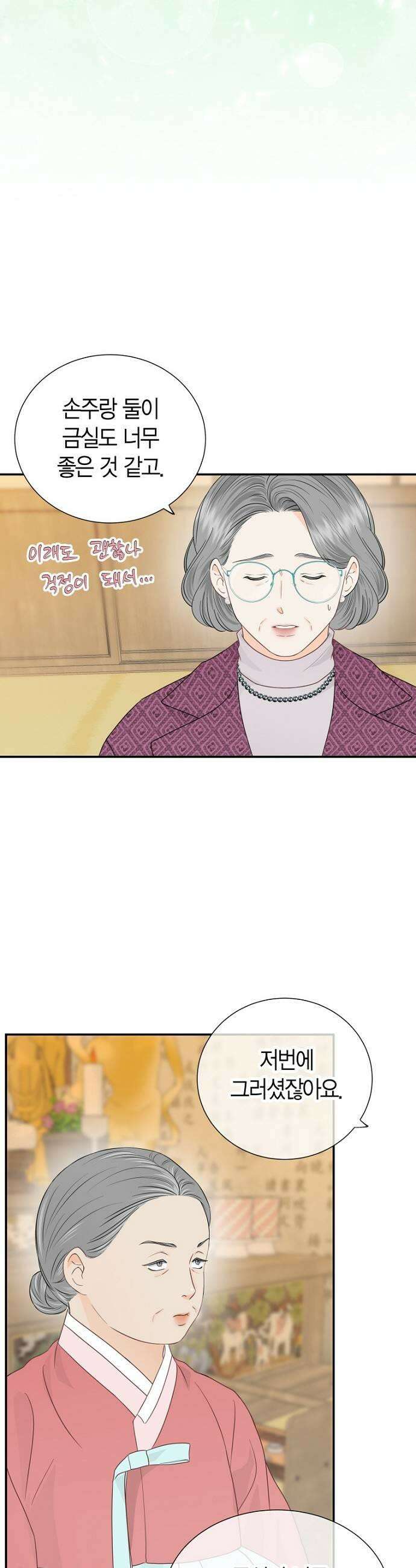 시간제 부부 29화 21