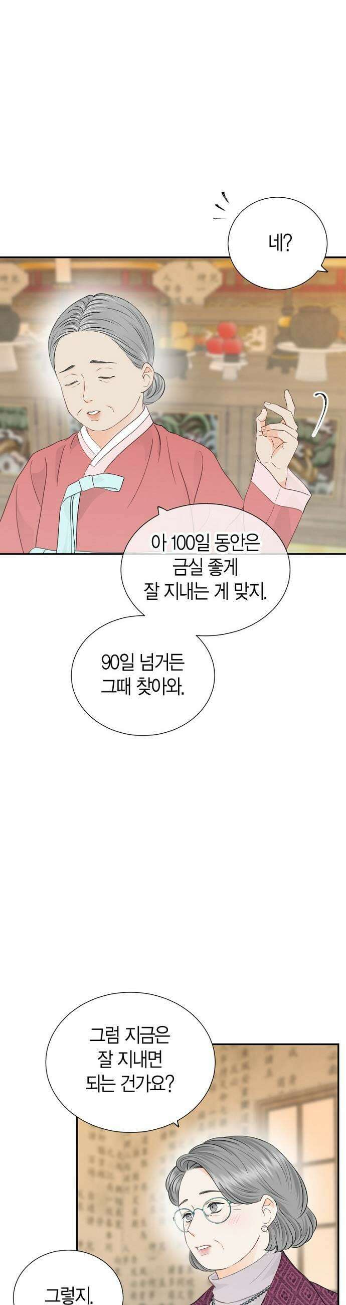 시간제 부부 29화 23