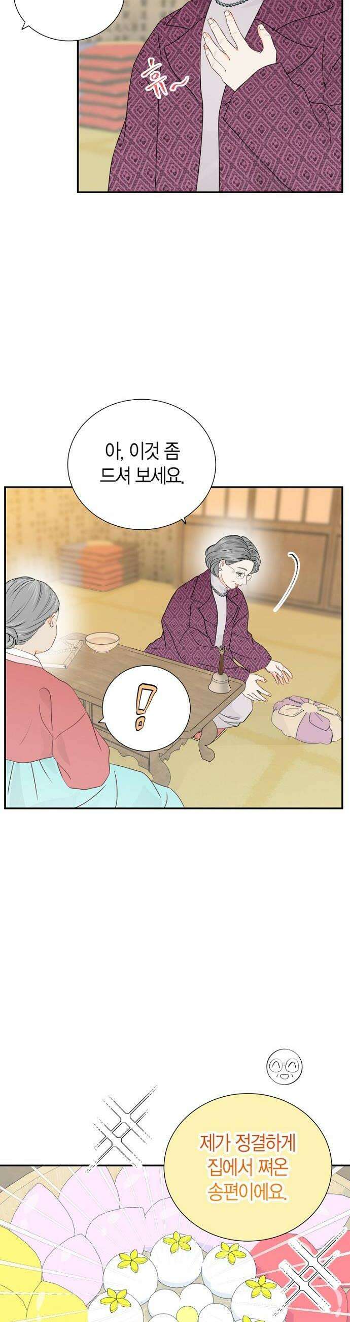 시간제 부부 29화 24