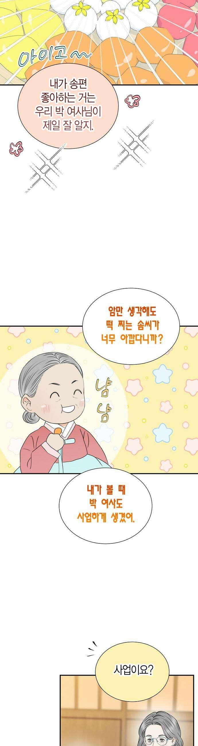 시간제 부부 29화 25
