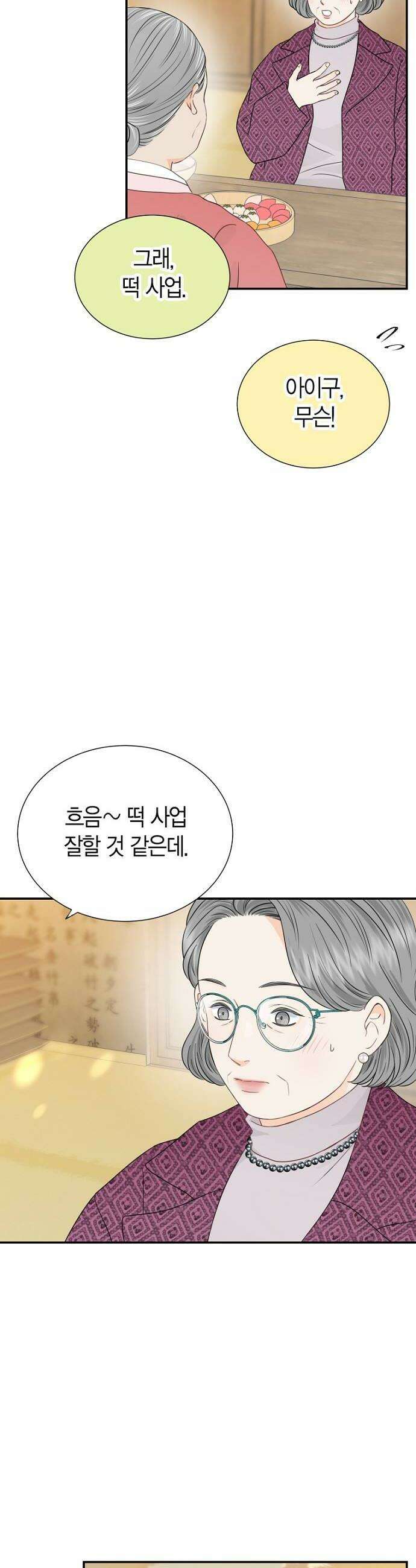 시간제 부부 29화 26