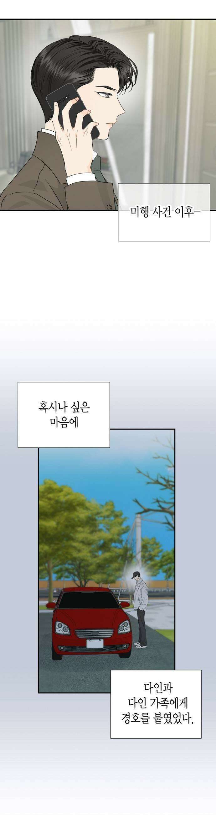 시간제 부부 29화 29