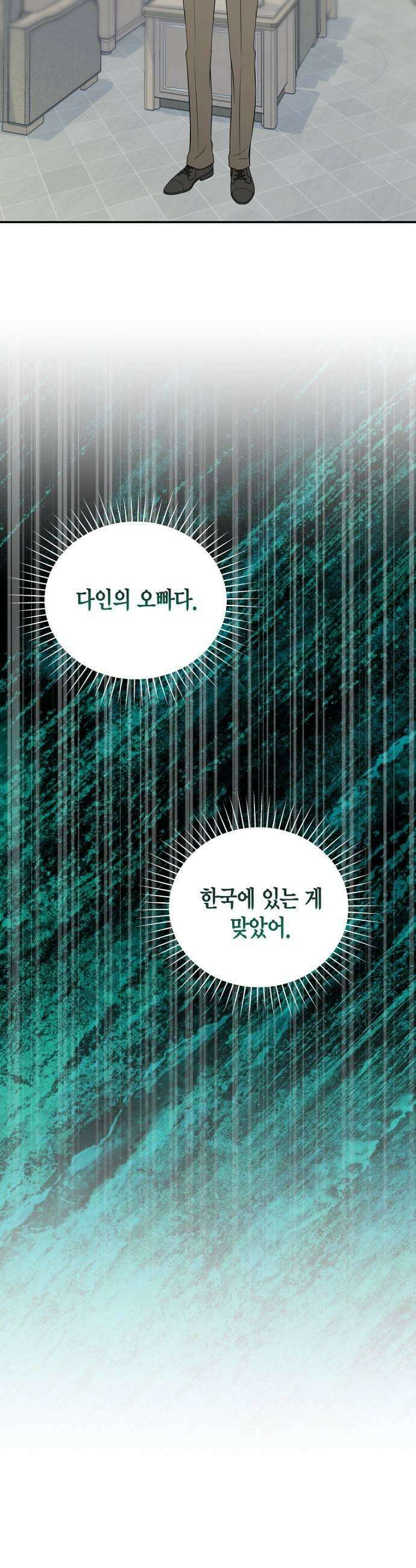 시간제 부부 29화 33