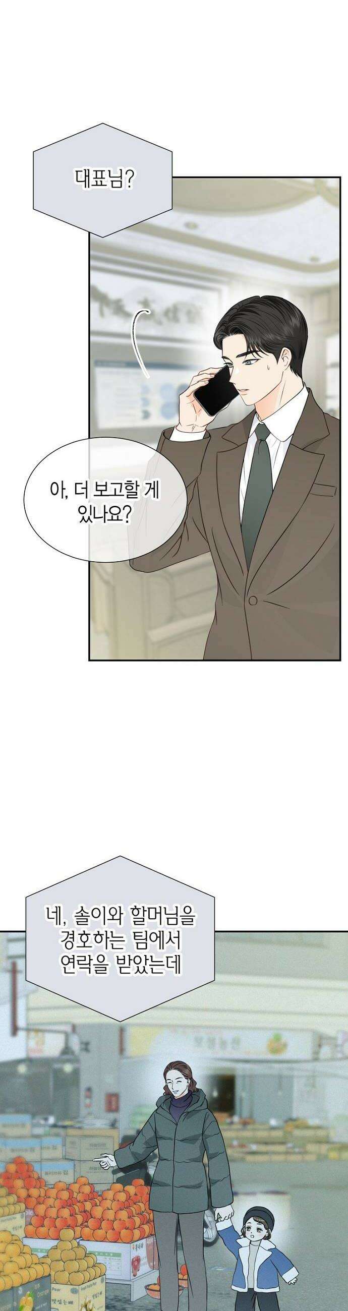 시간제 부부 29화 34