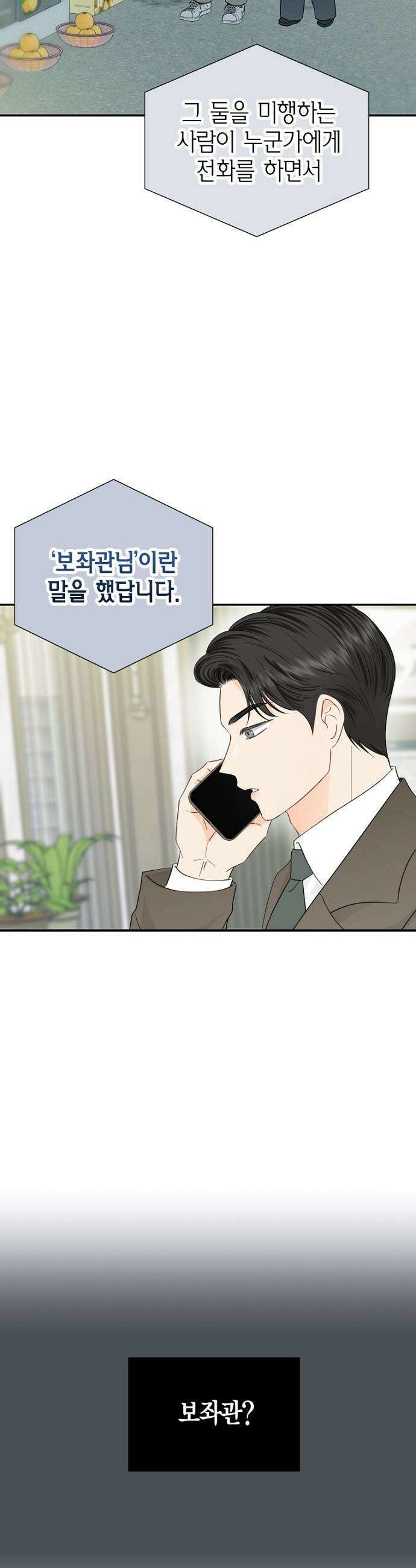 시간제 부부 29화 35