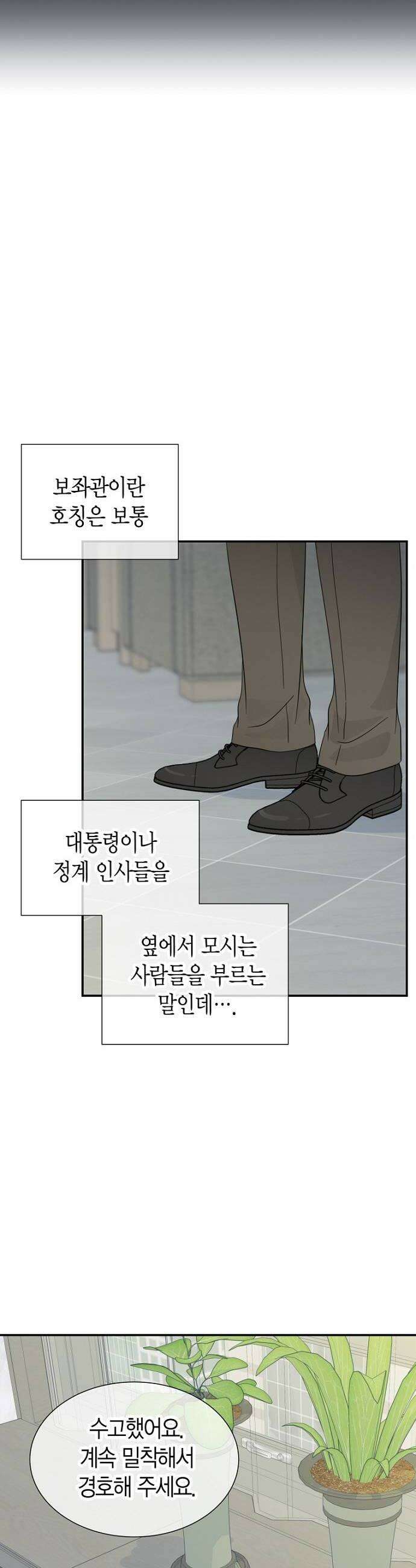 시간제 부부 29화 36
