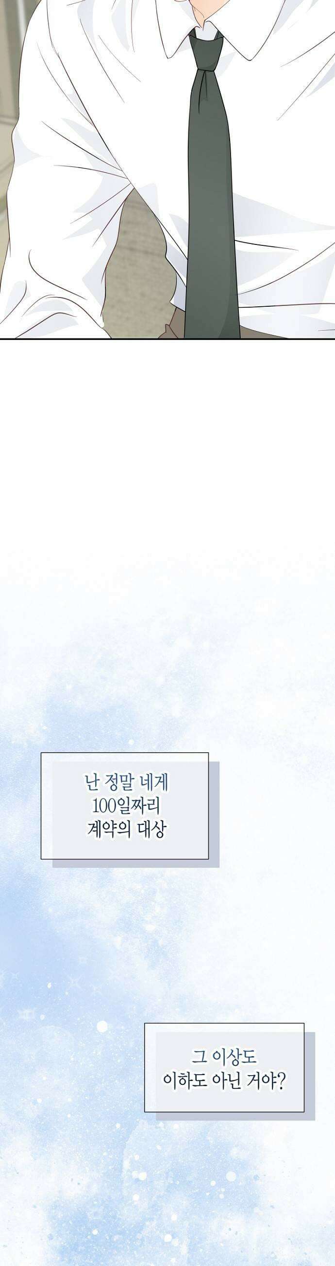 시간제 부부 29화 41