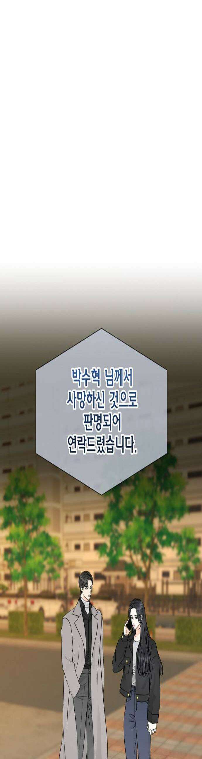 시간제 부부 34화 1