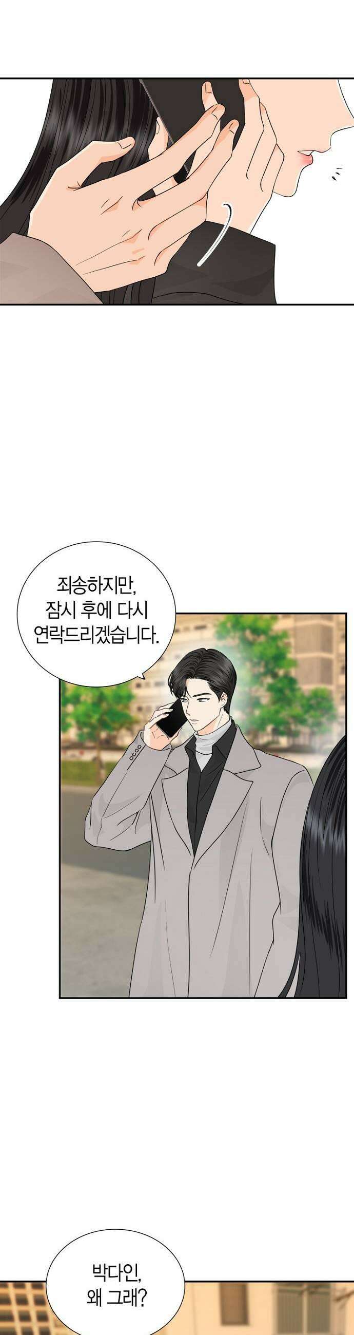 시간제 부부 34화 5