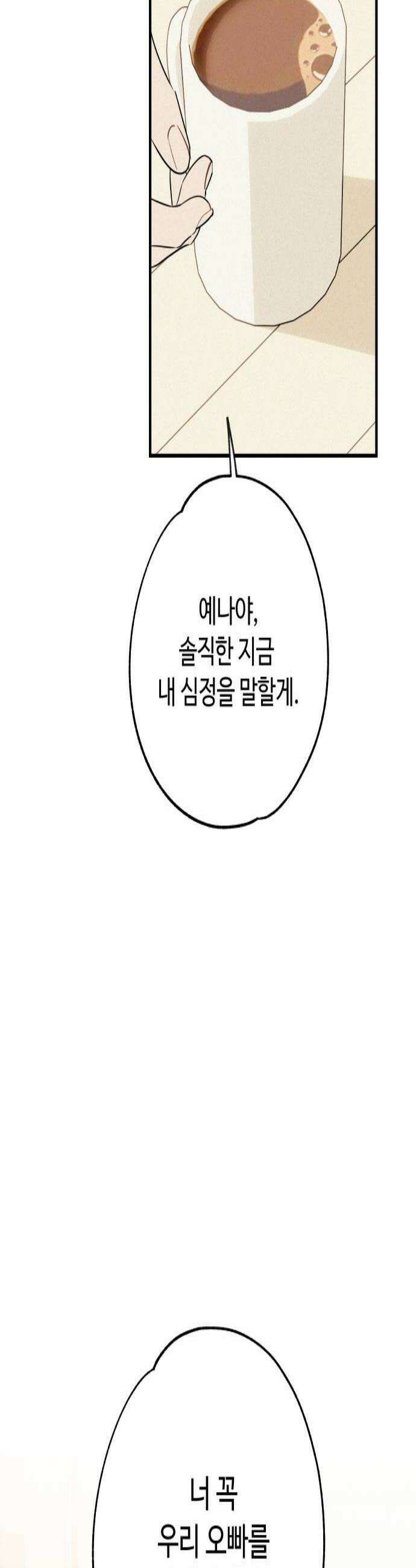 그거 사랑 아니야 95화 때론 멀기에 더 가까울 수 있다2 2