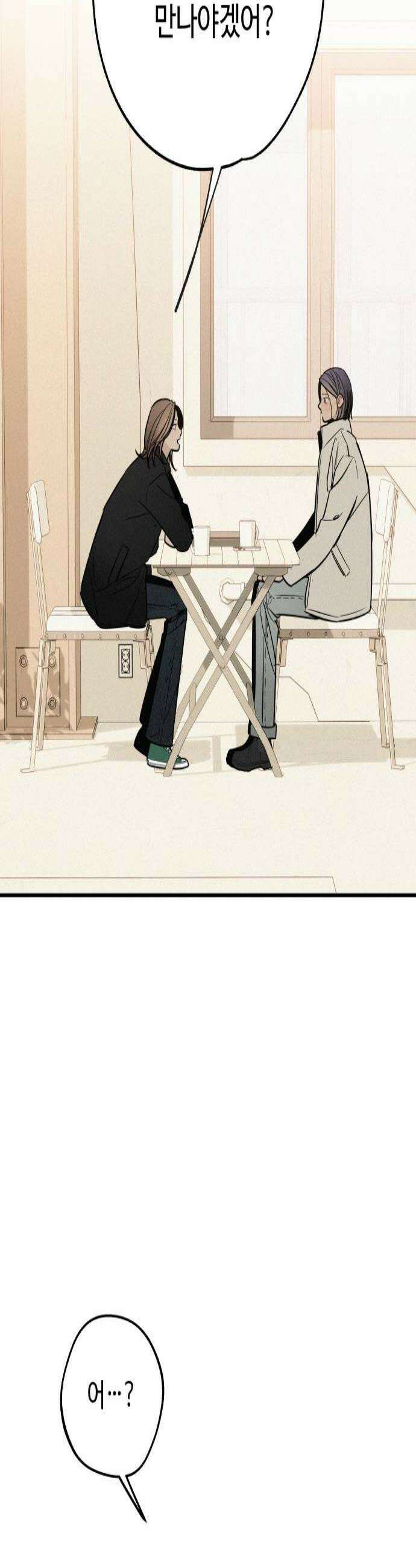 그거 사랑 아니야 95화 때론 멀기에 더 가까울 수 있다2 3
