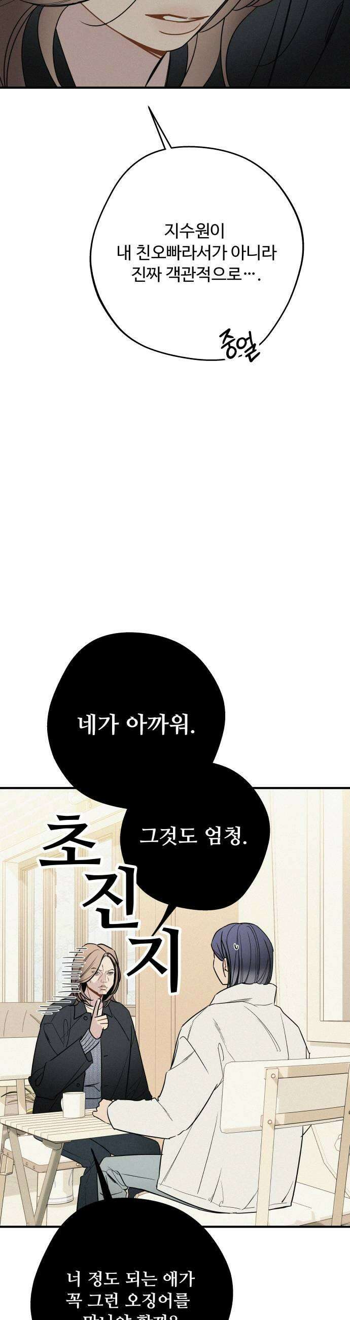 그거 사랑 아니야 95화 때론 멀기에 더 가까울 수 있다2 7