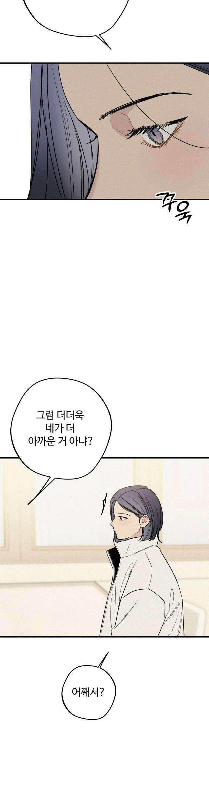 그거 사랑 아니야 95화 때론 멀기에 더 가까울 수 있다2 11