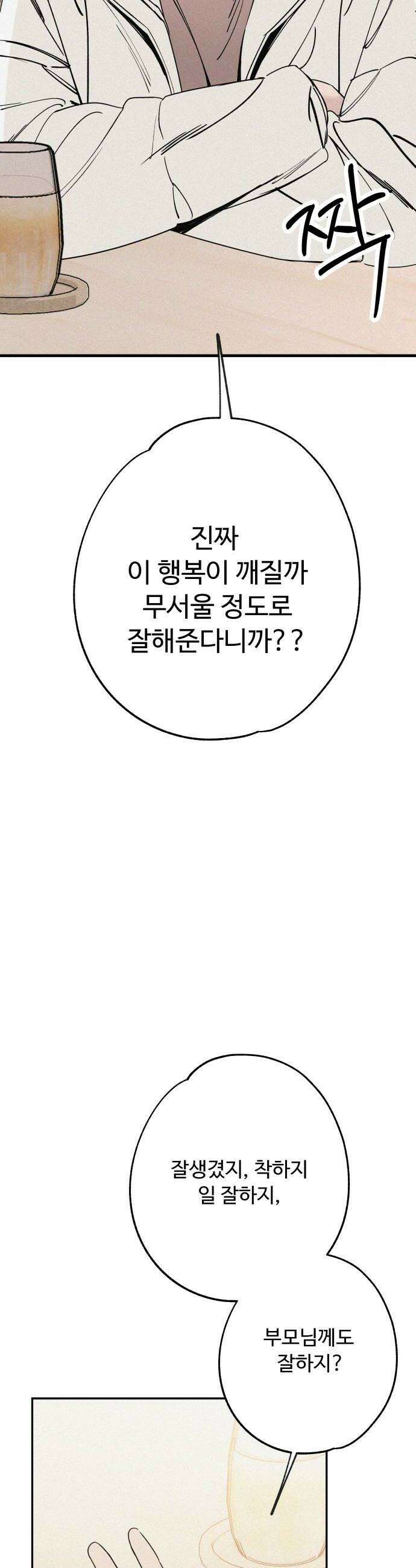 그거 사랑 아니야 104화 끝날 때까지 끝난 게 아니다3 6