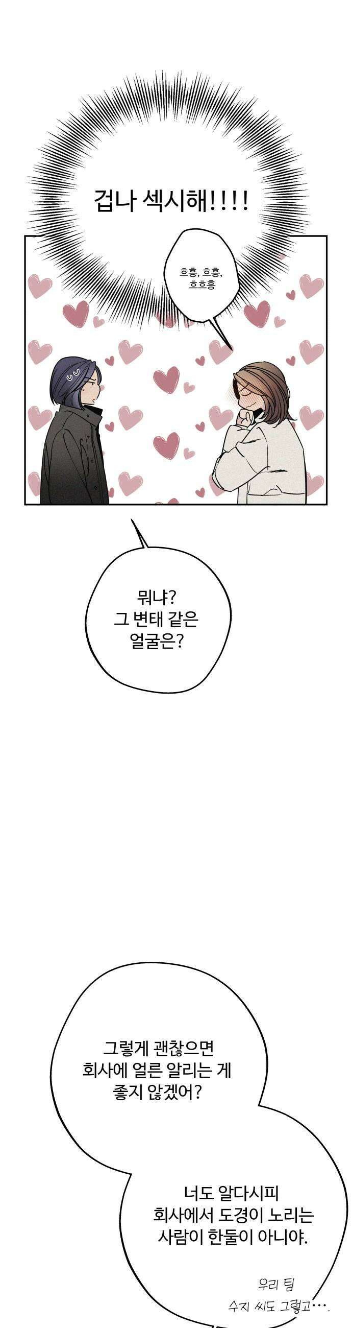 그거 사랑 아니야 104화 끝날 때까지 끝난 게 아니다3 9