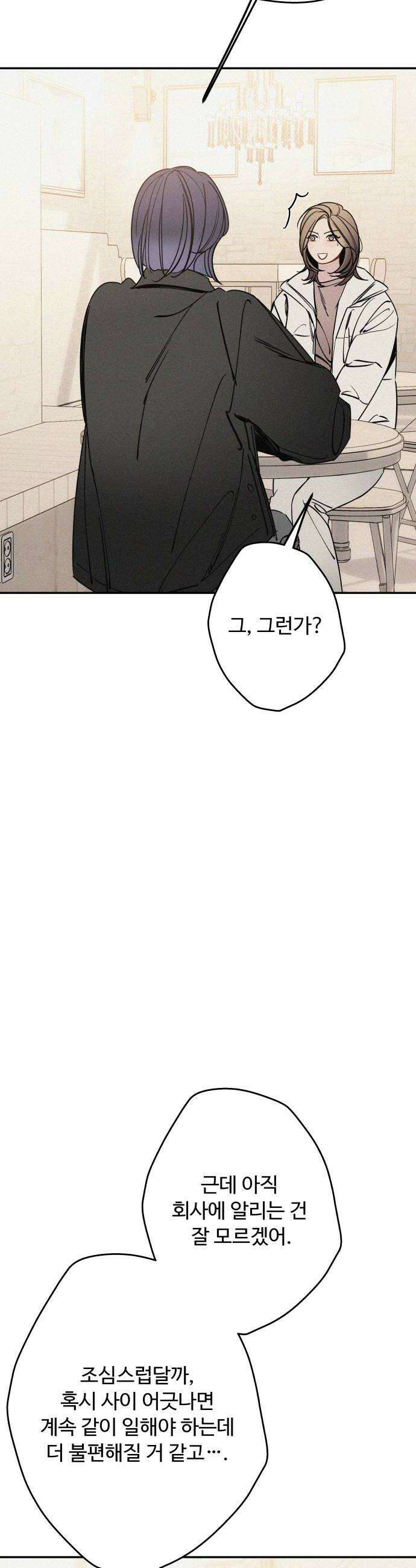 그거 사랑 아니야 104화 끝날 때까지 끝난 게 아니다3 10