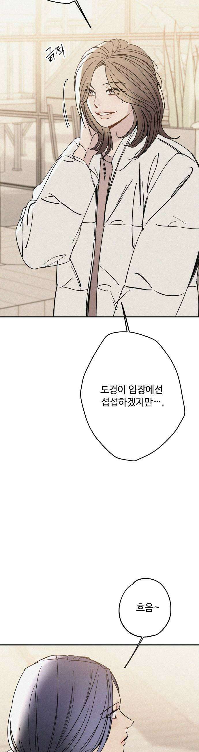 그거 사랑 아니야 104화 끝날 때까지 끝난 게 아니다3 11