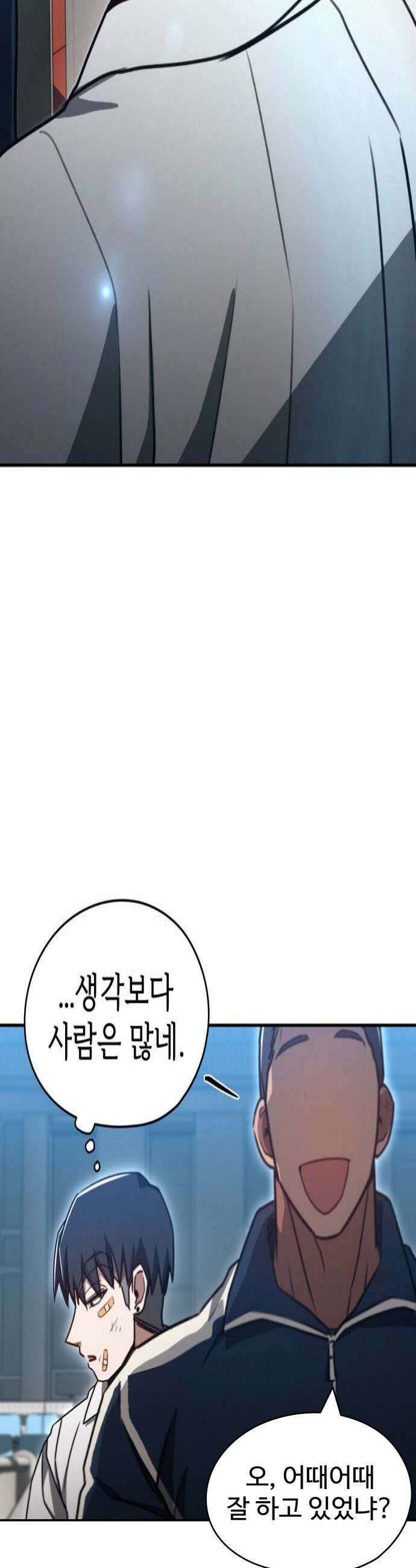 나랑한판 6화 선택 4