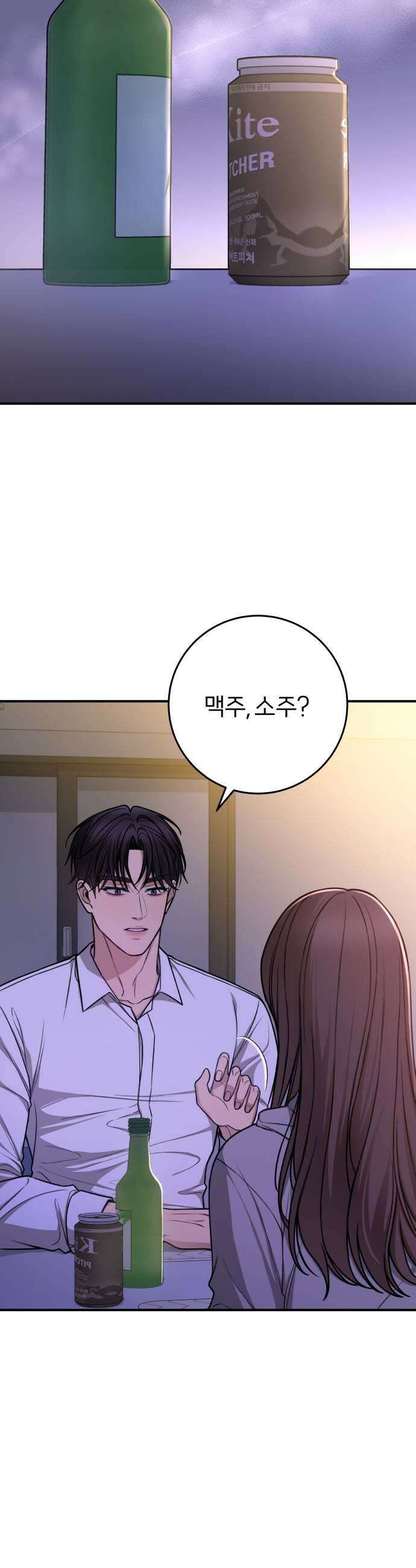 첫정 13화  배 맛 7
