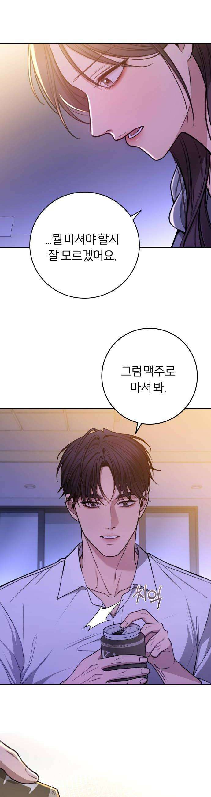 첫정 13화  배 맛 8