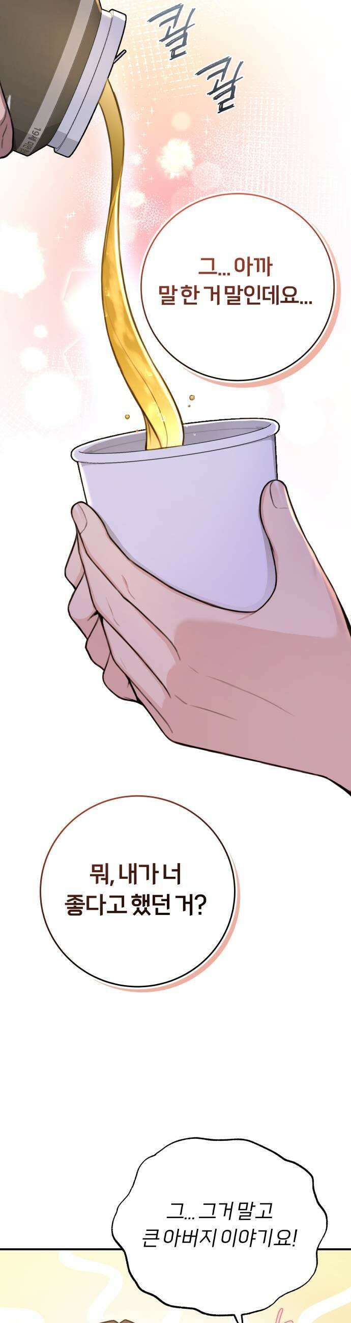 첫정 13화  배 맛 9