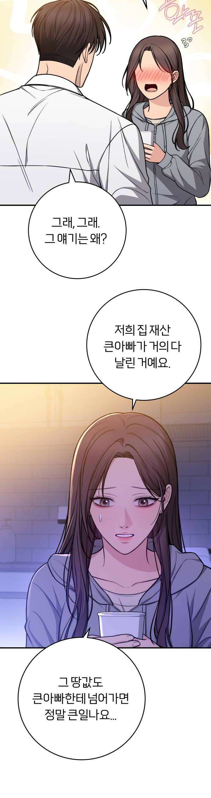 첫정 13화  배 맛 10