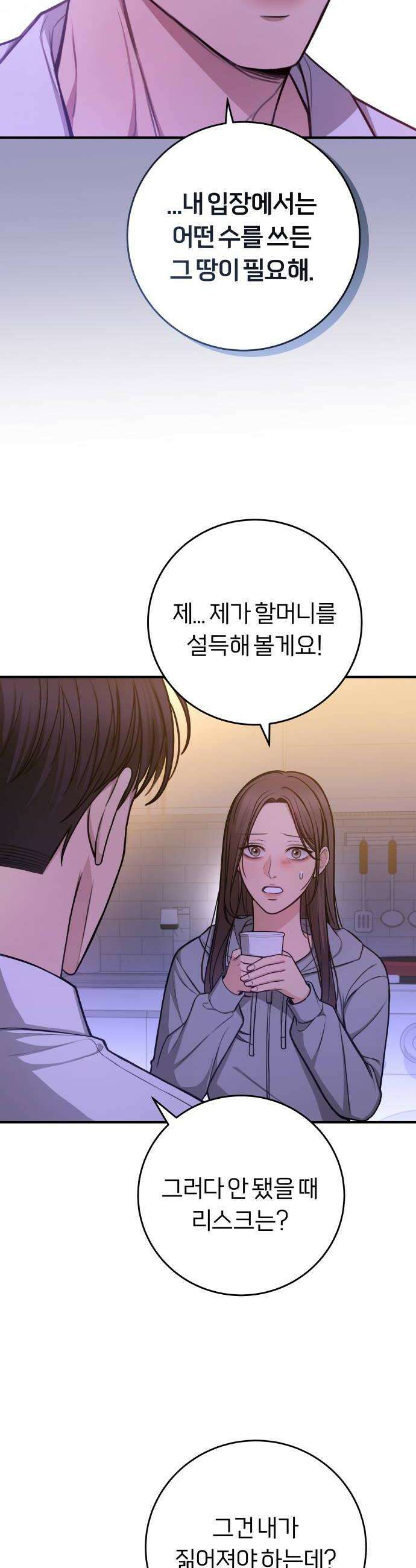 첫정 13화  배 맛 12