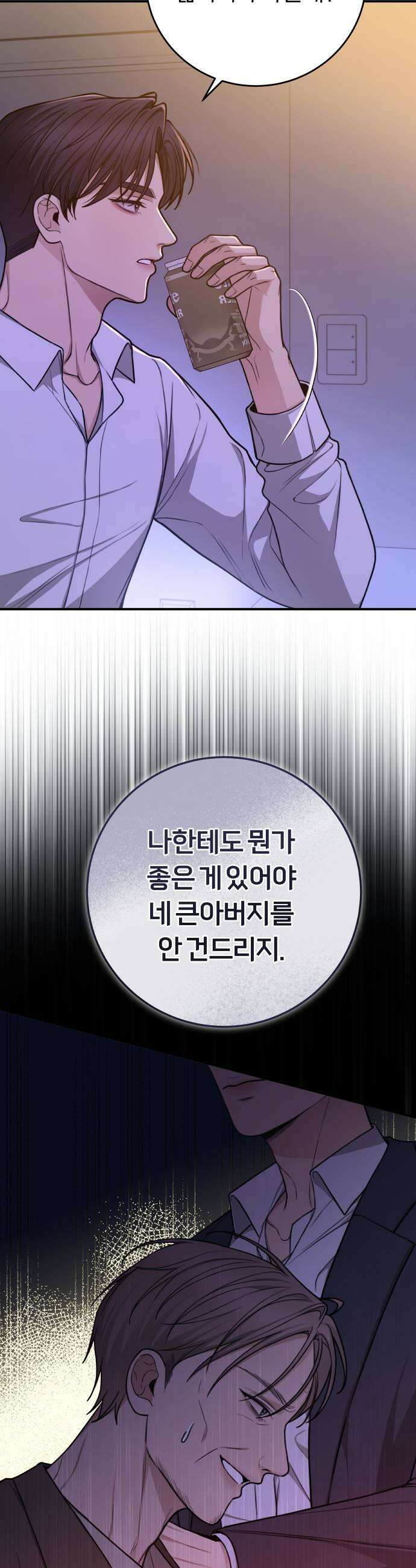 첫정 13화  배 맛 13
