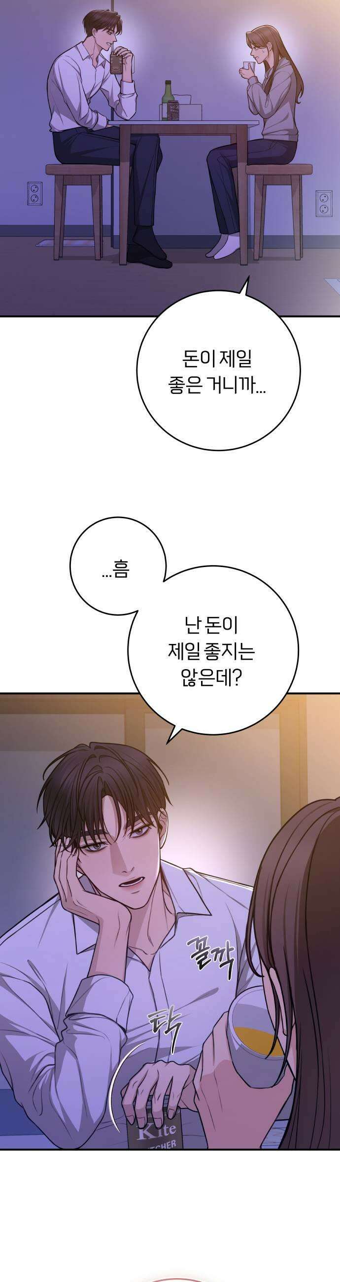 첫정 13화  배 맛 15
