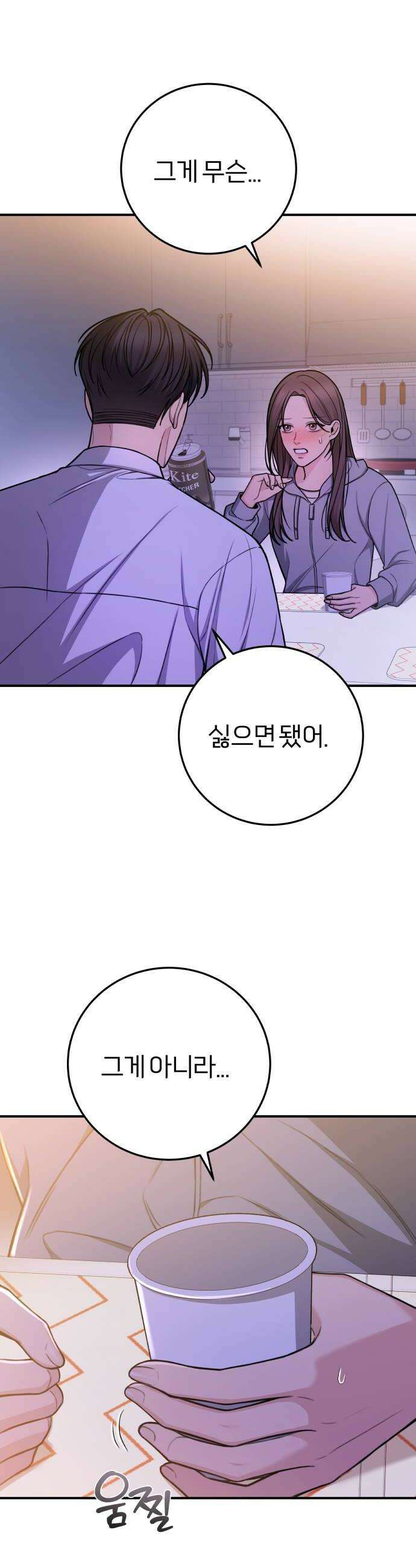 첫정 13화  배 맛 18
