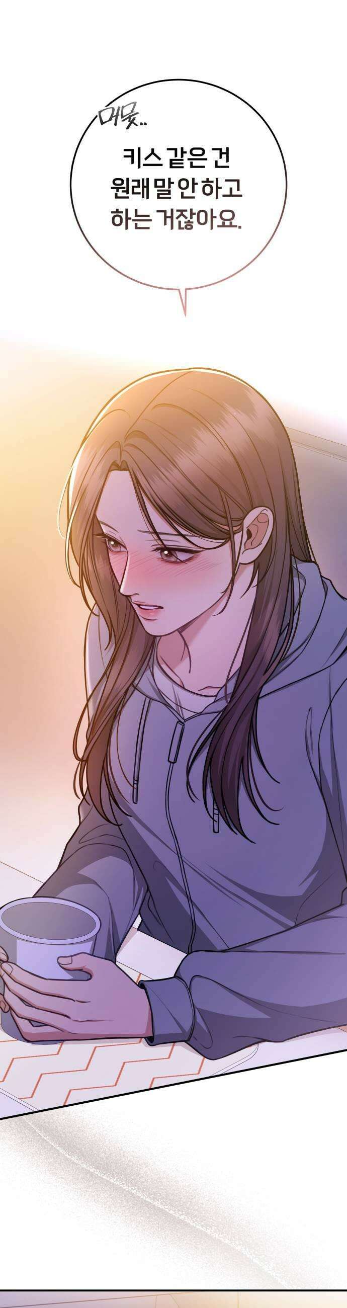 첫정 13화  배 맛 19