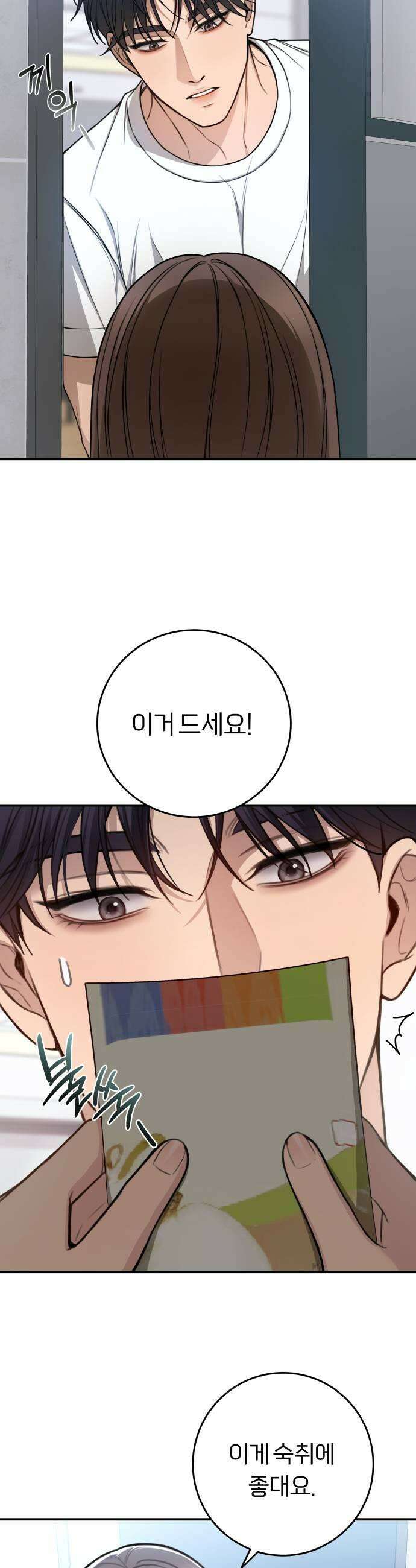 첫정 13화  배 맛 29