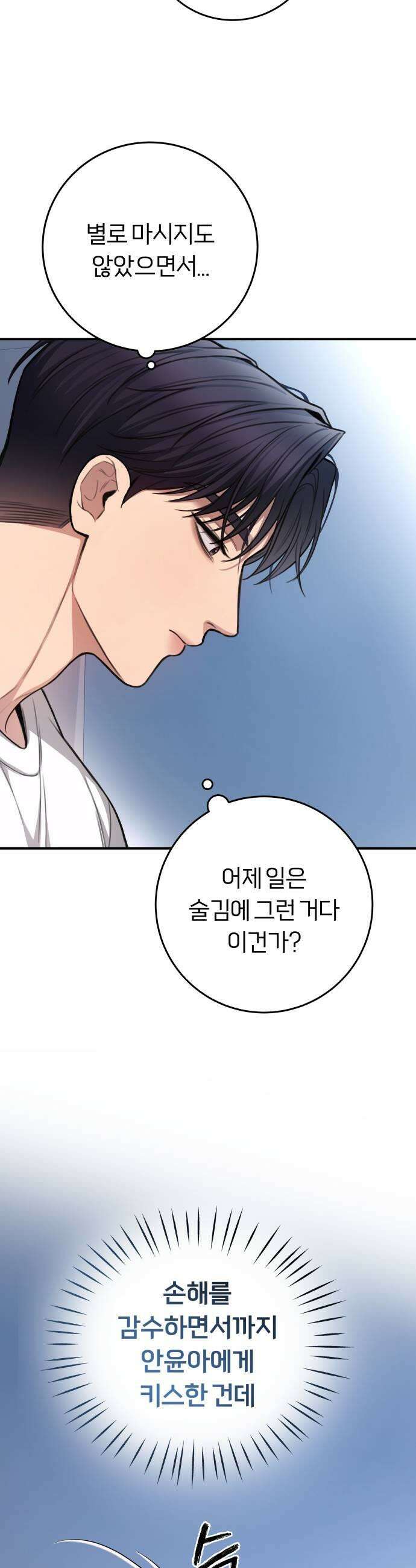 첫정 13화  배 맛 31