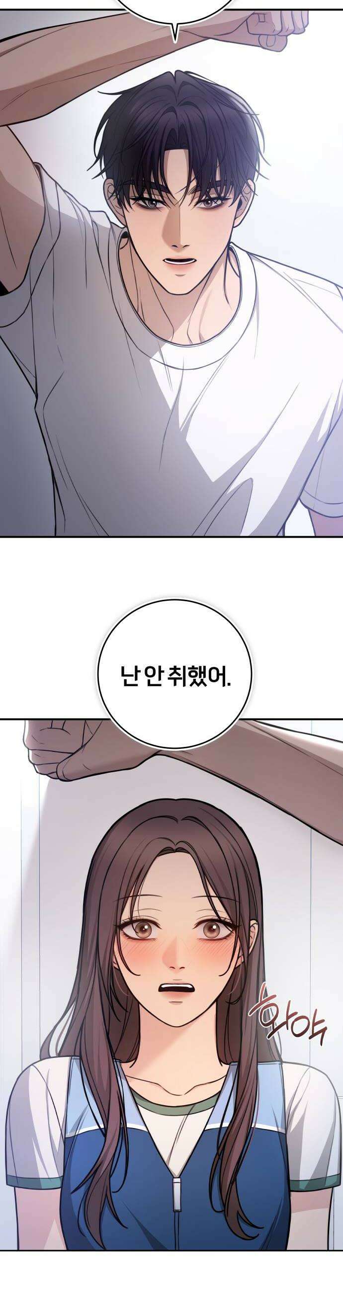 첫정 13화  배 맛 34