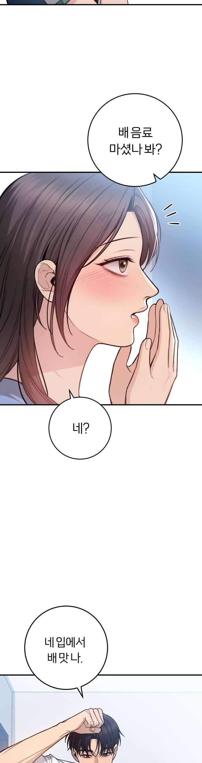 첫정 13화  배 맛 37