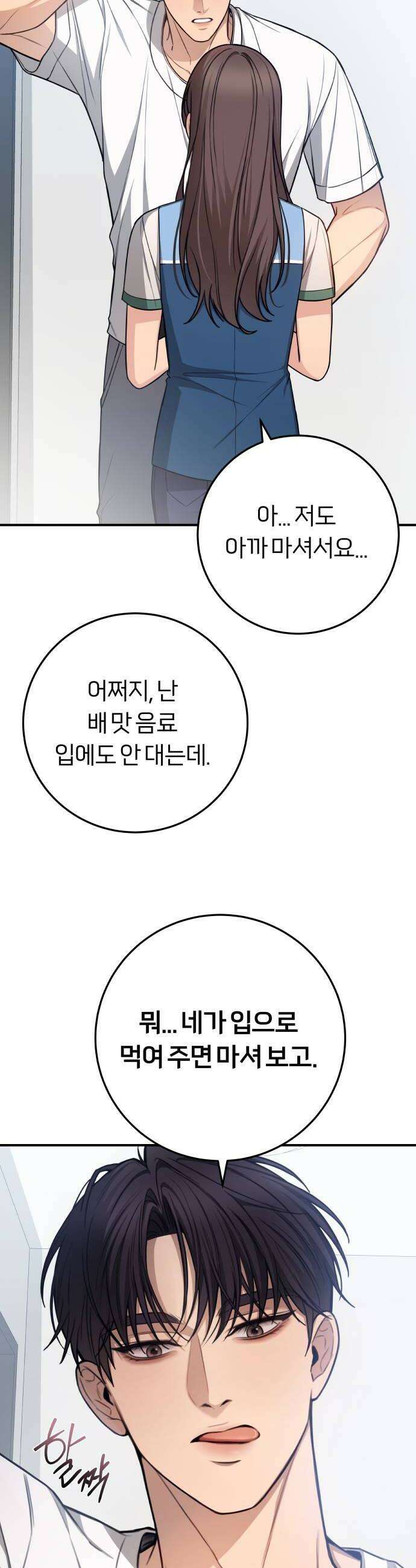 첫정 13화  배 맛 38