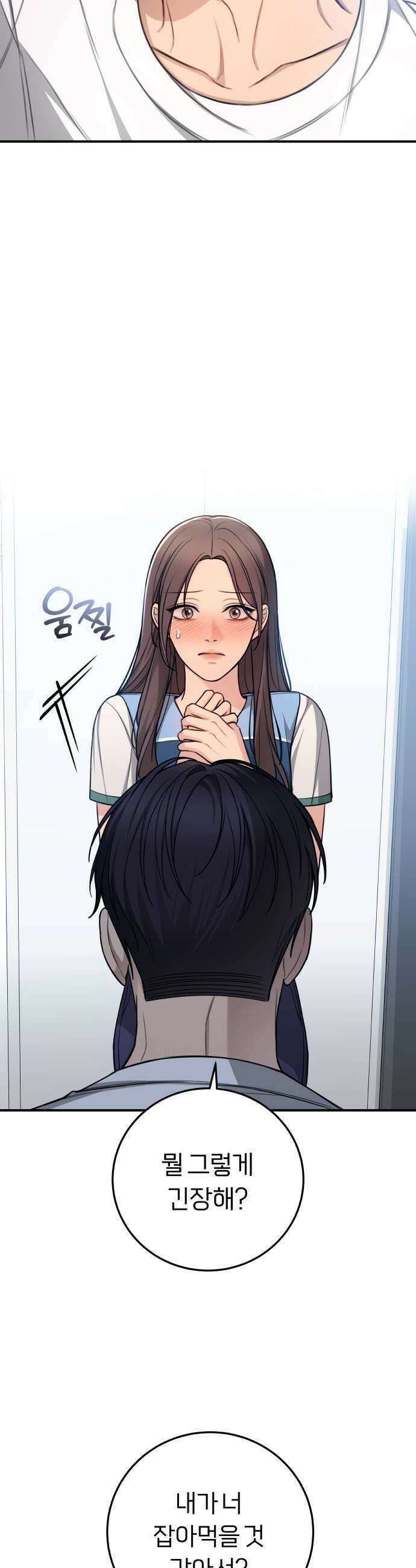 첫정 13화  배 맛 39