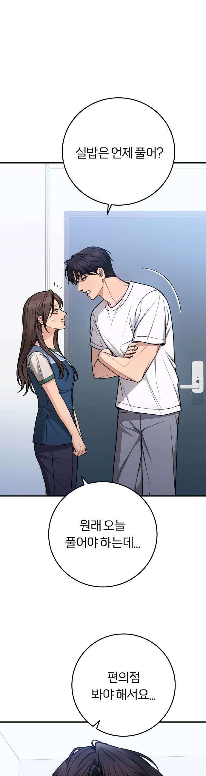 첫정 13화  배 맛 43