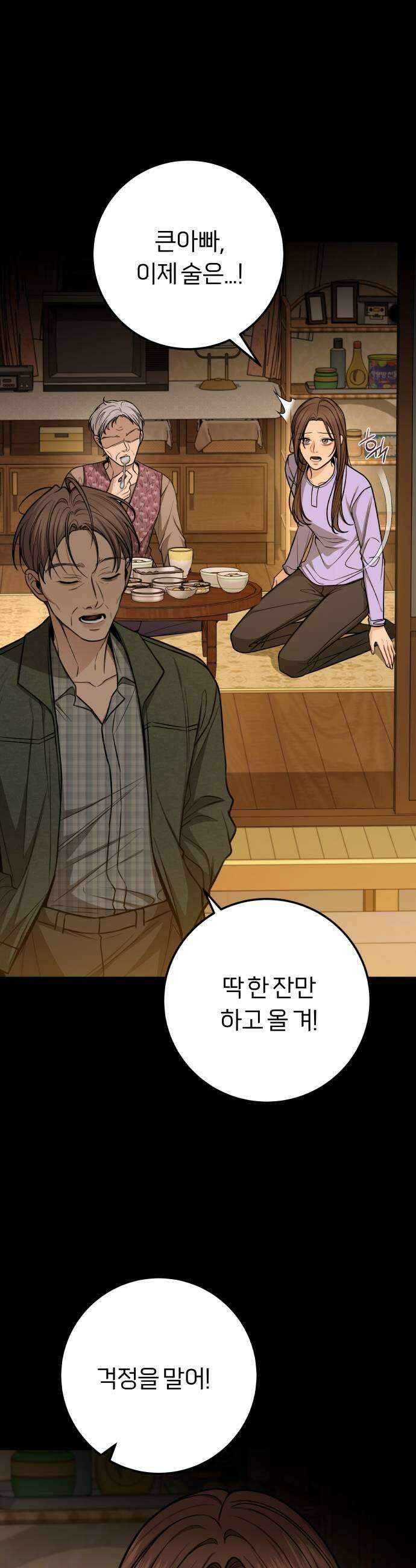 첫정 18화  나랑 가자 5