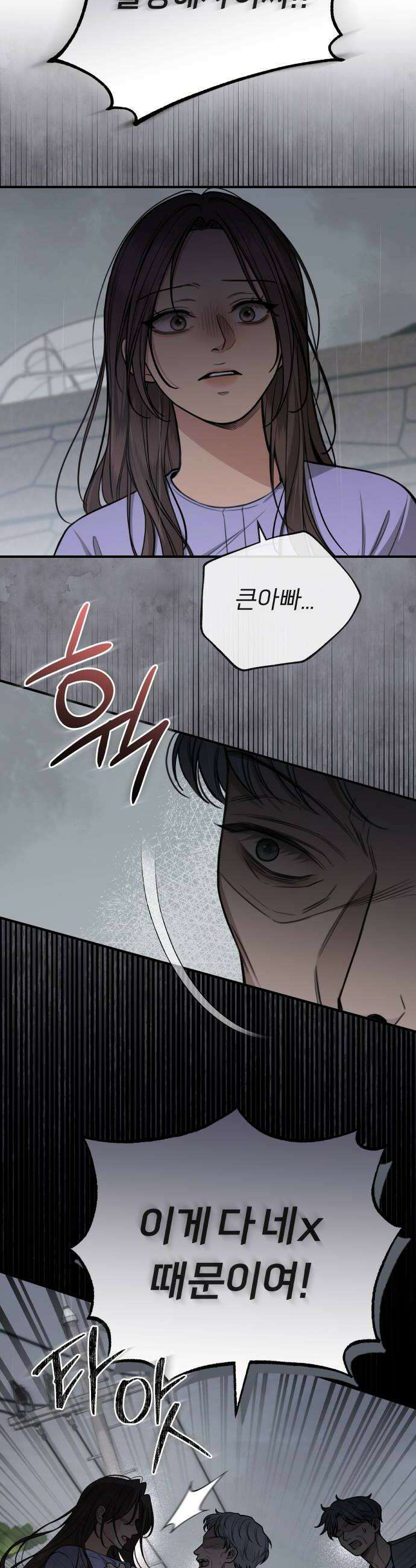 첫정 18화  나랑 가자 10
