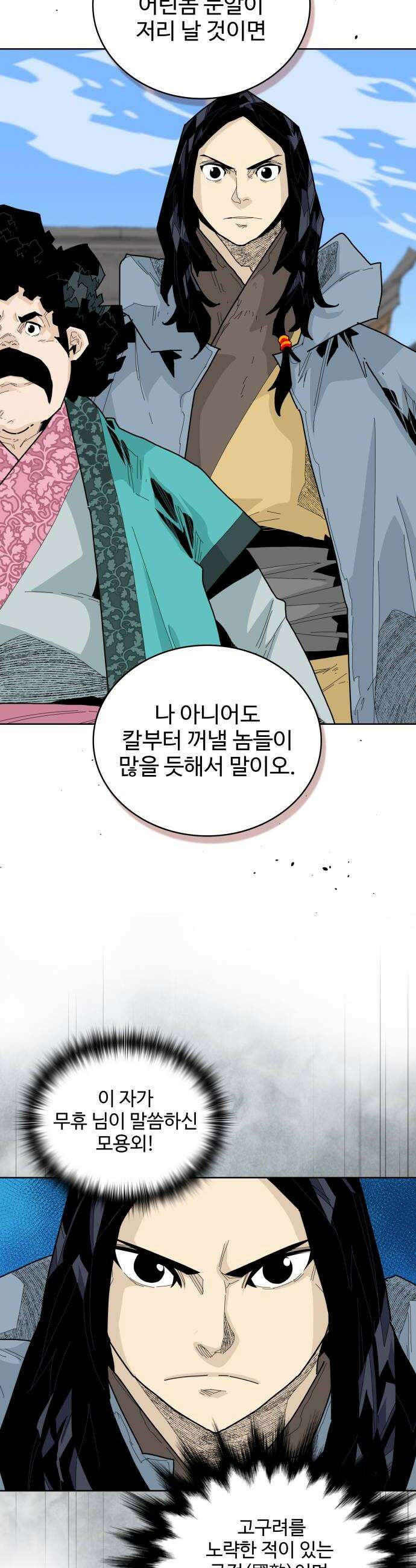 고구려 태왕미천 37화  꽃과 화병과 나비 8