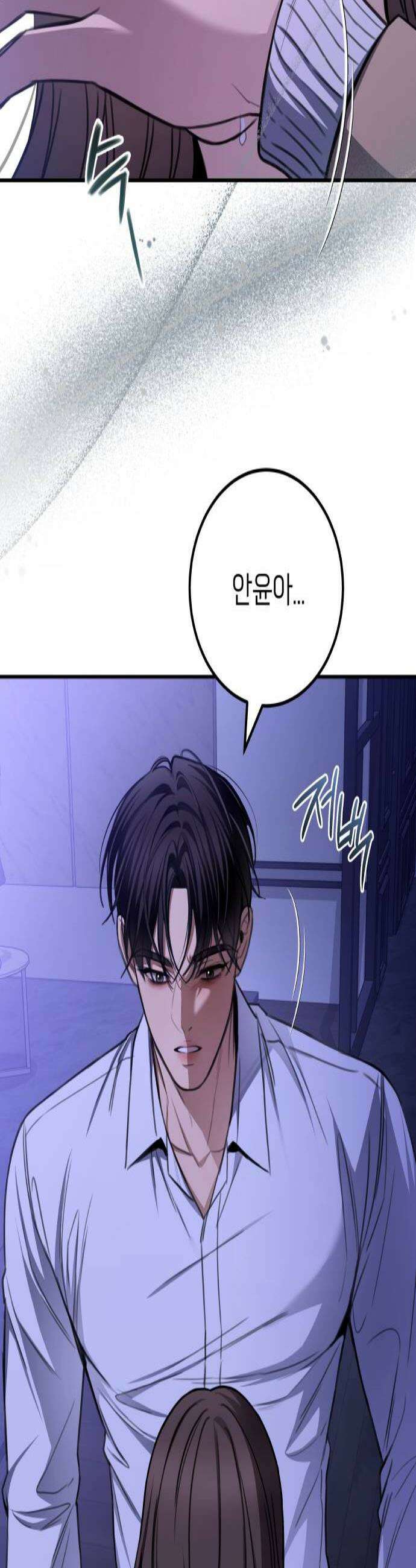 첫정 27화  균열 3