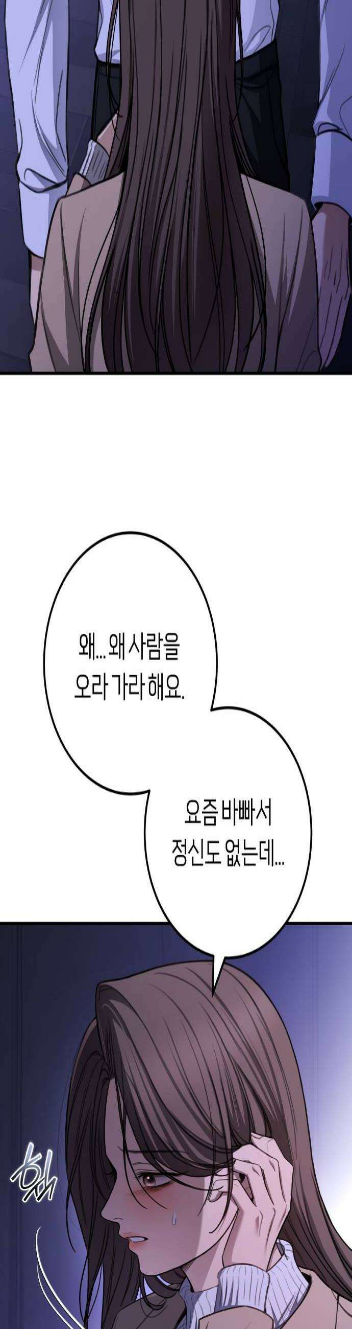 첫정 27화  균열 4
