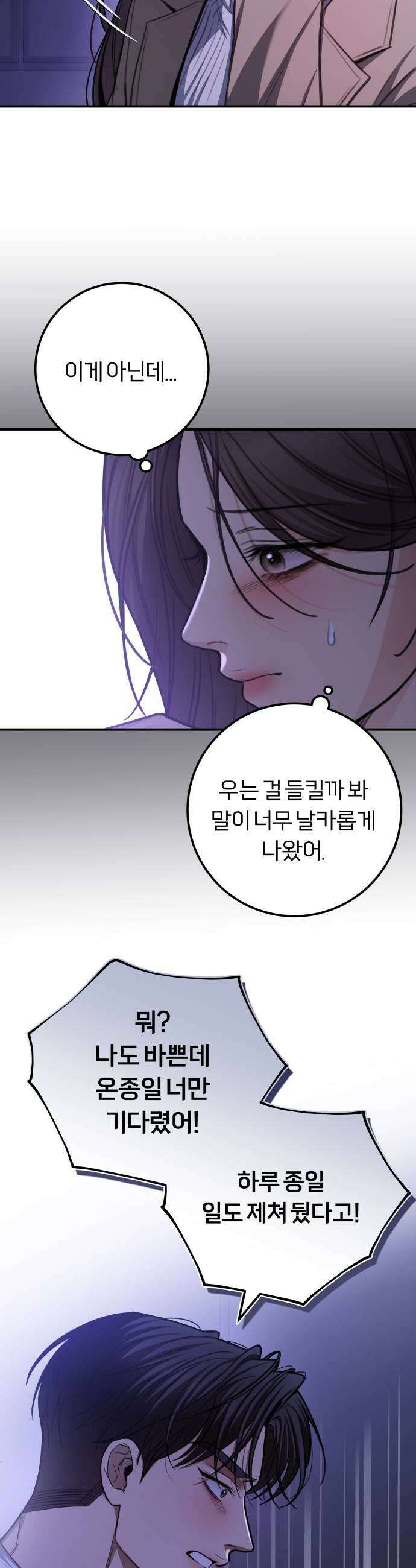 첫정 27화  균열 5